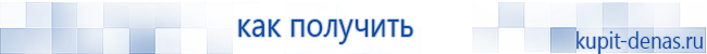 Официальный сайт Дэнас kupit-denas.ru Аппараты Скэнар купить в Миассе
