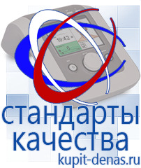 Официальный сайт Дэнас kupit-denas.ru Аппараты Скэнар в Миассе