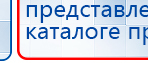 ДЭНАС-Комплекс купить в Миассе, Аппараты Дэнас купить в Миассе, Официальный сайт Дэнас kupit-denas.ru
